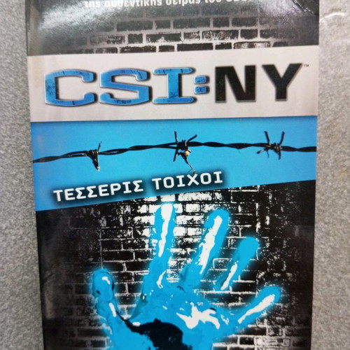 CSI:NY Four Walls used