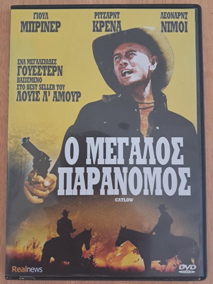 DVD Ο Μεγάλος Παράνομος σαν καινούργιο με υπότιτλους