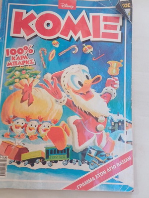 Komix Greek comic book used, Letter to Santa Claus No18