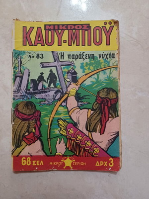 Mikros Kau-bou 83 comic used