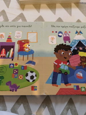 Oi Fili Mou educational book used with interactive pages