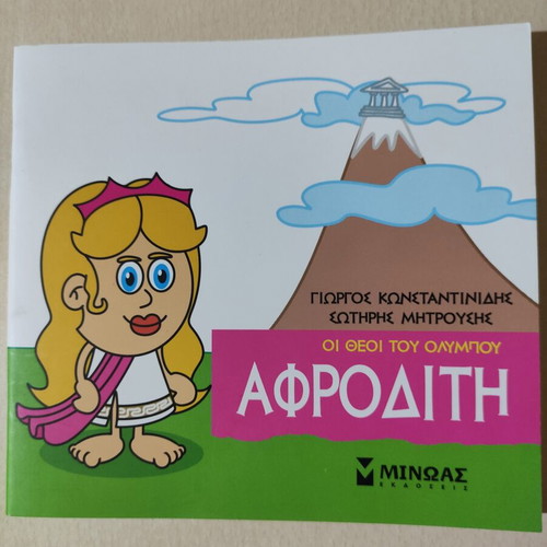 Aphrodite children's book