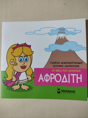 Aphrodite children's book