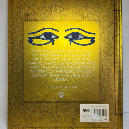 Aigyptiology interactive book