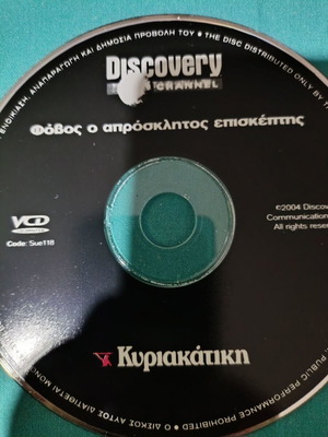 Fear The Uninvited Guest documentary DVD like new