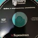 Fear The Uninvited Guest documentary DVD like new