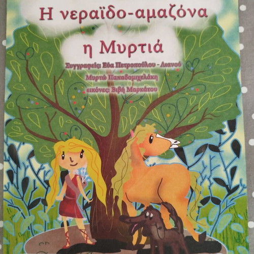 The Fairy Amazon Myrtia book like new