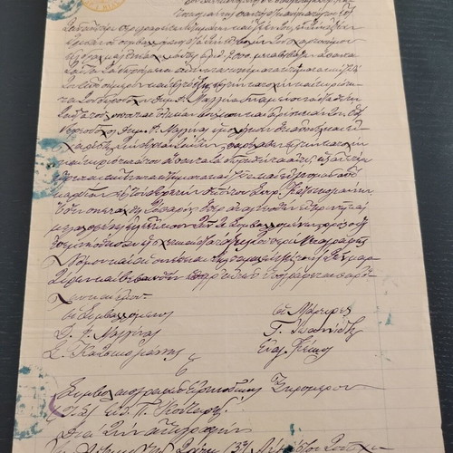 Έγγραφο του 1899 με υδατογραφήματα μεταχειρισμένο