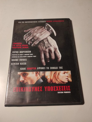 Eastern Promises DVD like new with Greek subtitles
