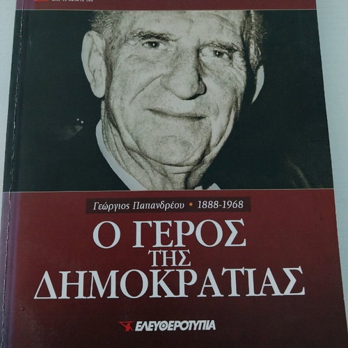 O Geros tis Dimokratias book used, tribute