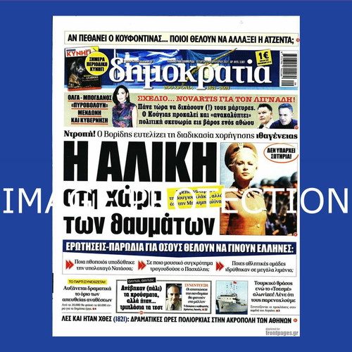 Aliki Vougiouklaki Newspaper Dimokratia 2021 new condition