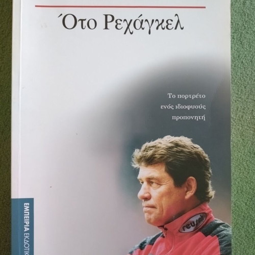 Norbert Kuntze Oto Rehagel book new
