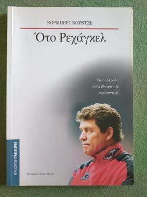 Norbert Kuntze Oto Rehagel book new