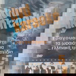  ΤΡΑΓΟΥΔΗΣΤΕ ΤΑ ΩΡΑΙΟΤΕΡΑ ΕΛΛΗΝΙΚΑ ΤΡΑΓΟΥΔΙΑ DVD KARAOKE
