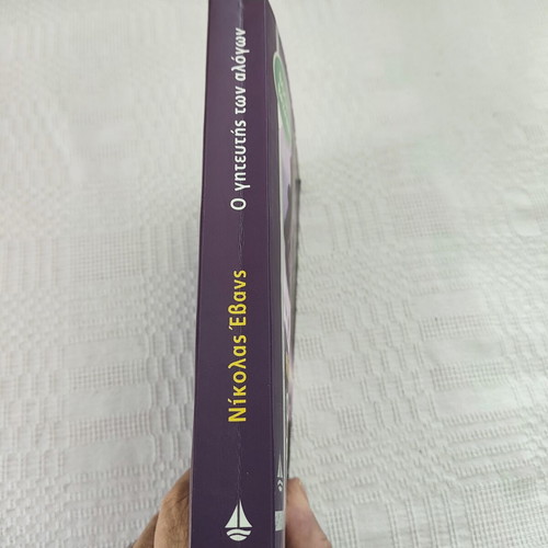 The Horse Whisperer by Nicholas Evans, like new, Greek edition