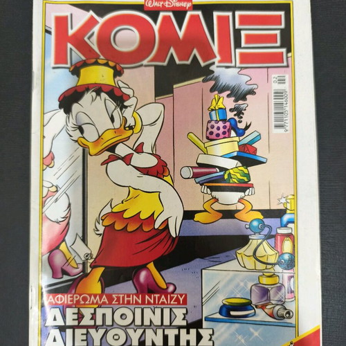 Terzopoulos Comics 224 used collectible