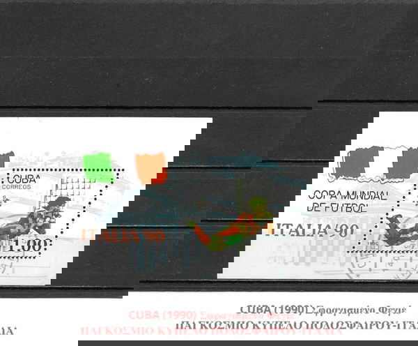 ΓΡΑΜΜΑΤΟΣΗΜΑ ΚΟΥΒΑΣ (1990) - USED BLOCK