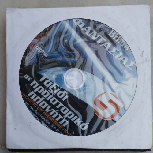 DVD Taxidi se Proistoriko Planiti 1965, sci-fi, subtitles