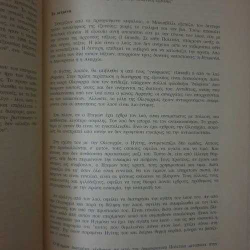 The Leader According to Machiavelli book used, N. Kalogeropoulos