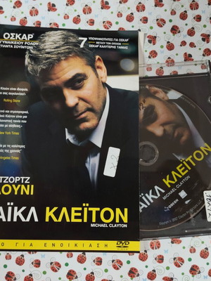Michael Clayton DVD with Greek subtitles