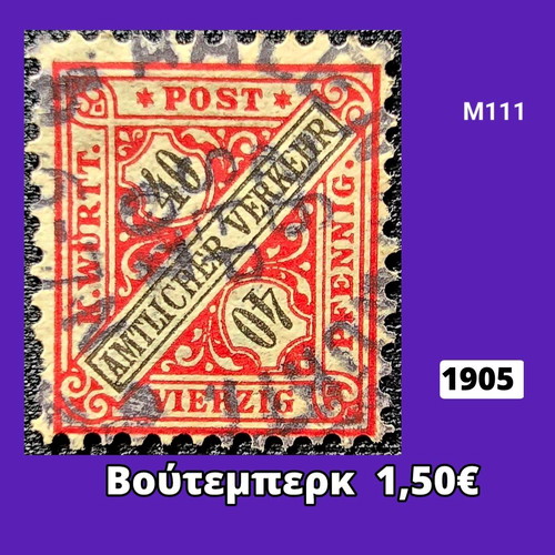 Βούτεμπερκ γραμματόσημο μεταχειρισμένο 1905
