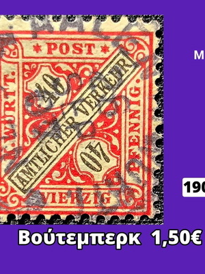 Βούτεμπερκ γραμματόσημο μεταχειρισμένο 1905