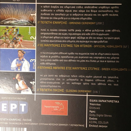 Ολυμπιακοί Αγώνες Αθήνα 2004 DVD σετ μεταχειρισμένο, συλλεκτικό