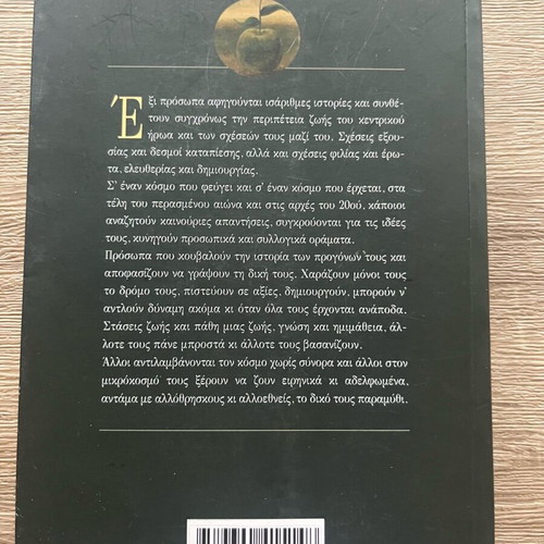 The Search by Nikos Themelis used book