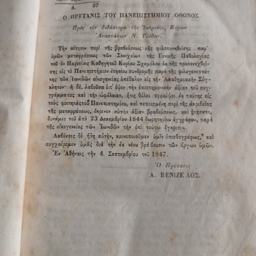 Stoicheia Genikis Pathologias 1848 medical book used