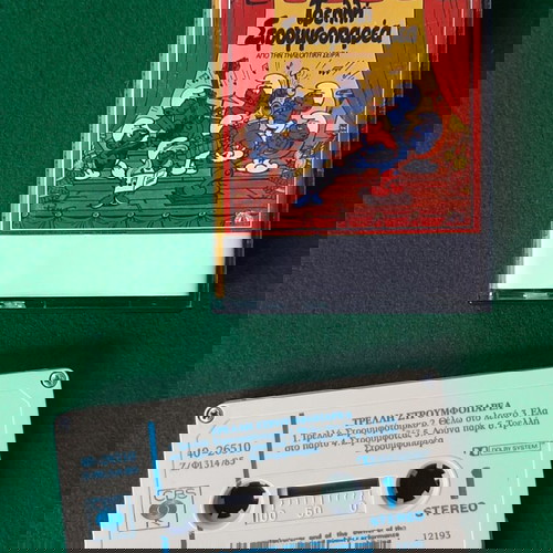 ΤΑ ΣΤΡΟΥΜΦΑΚΙΑ Τρελλή Στρουμφοπαρέα Κασέτα 1985