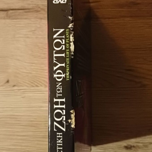 The Private Life of Plants DVD set like new, documentary, 3 discs