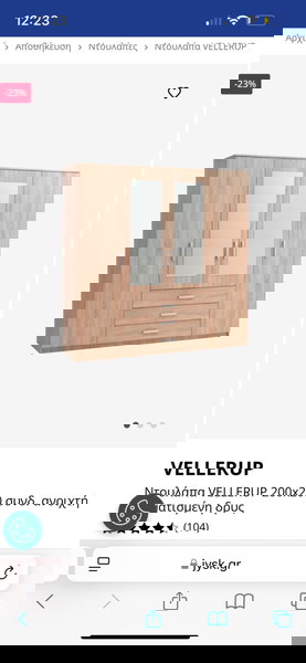 Ντουλάπα VELLERUP