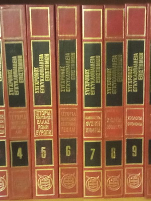 Σύγχρονη εγκυκλοπαίδεια των επιστημών μεταχειρισμένη, 12 τόμοι