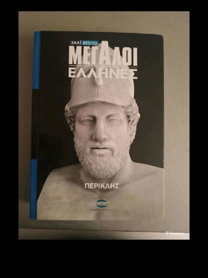 Pericles Historical Book About the Great Athenian