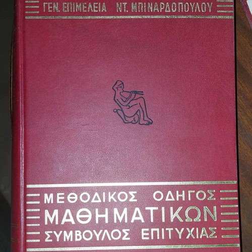 Methodical Mathematics Guide used, success advisor