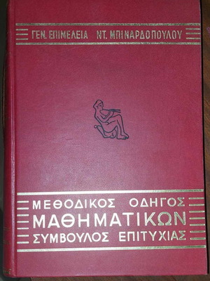 Methodical Mathematics Guide used, success advisor