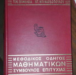 Methodical Mathematics Guide used, success advisor