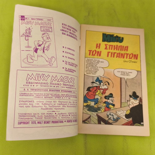 Miky Maous comic book 541, Terzopoulos edition