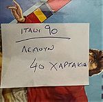  ITALIA “90 panini (λείπουν 40 χαρτάκια) Σχεδόν* ΑΡΙΣΤΟ ΚΟΛΛΑΡΙΣΤΟ