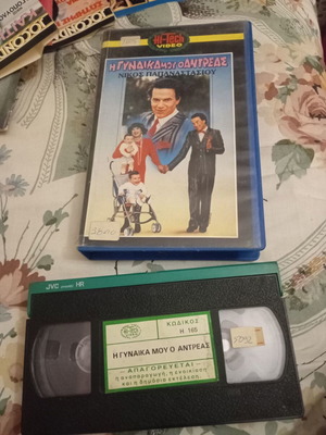 My Wife Andreas VHS tape like new, dubbed comedy