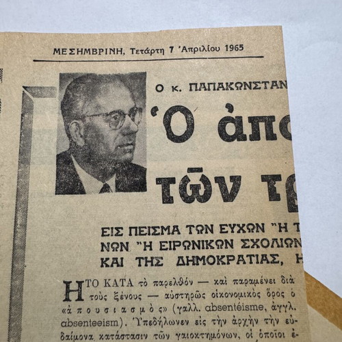 Antiseismic Constructions by Athan I. Rousopoulos, TEE 1949