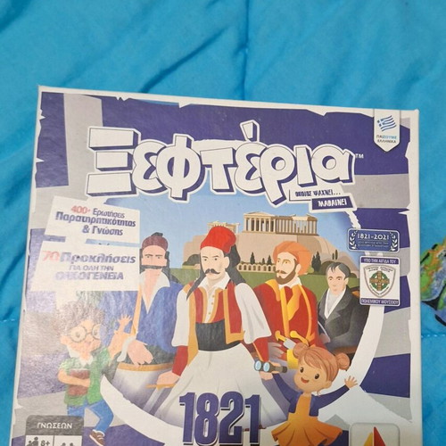 Xefteria 1821 Desyllas like new