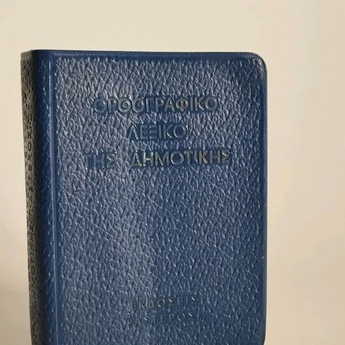 Orthographic Dictionary of Dimotiki 1979 Pocket