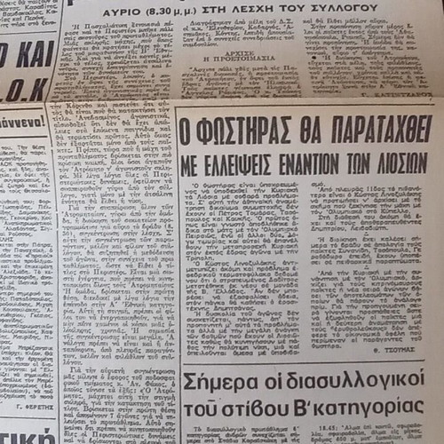Athlitiki Icho newspaper used, April 25 1979