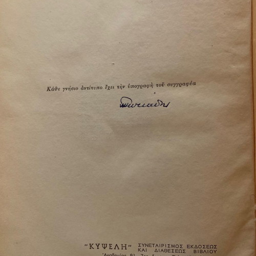 Kolokotronis The Trial book used with author's signature