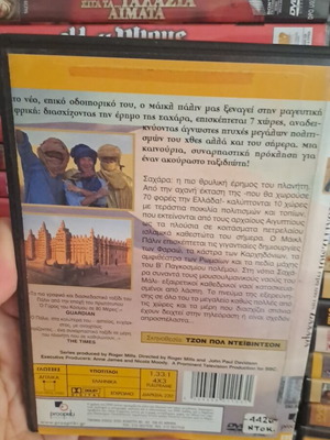 Πολιτισμοί γύρω από τη Σαχάρα DVD μεταχειρισμένο, ντοκιμαντέρ με υπότιτλους