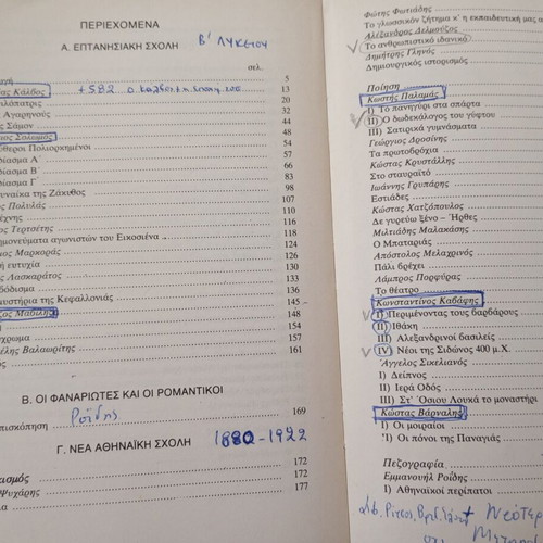 Interpretative analyses of modern Greek literature texts used for second grade high school (Parts A-B)