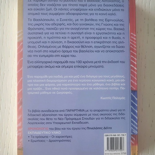 Fairy Tale Without Name by Penelope Delta new, Greek