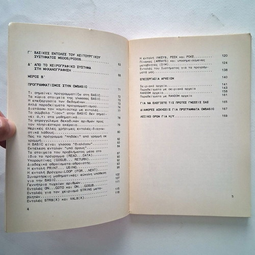 Computers & Gwbasic for IBM Compatible Computers used, Greek