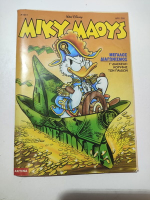 Miky Maous #1541 comic book used, Greek